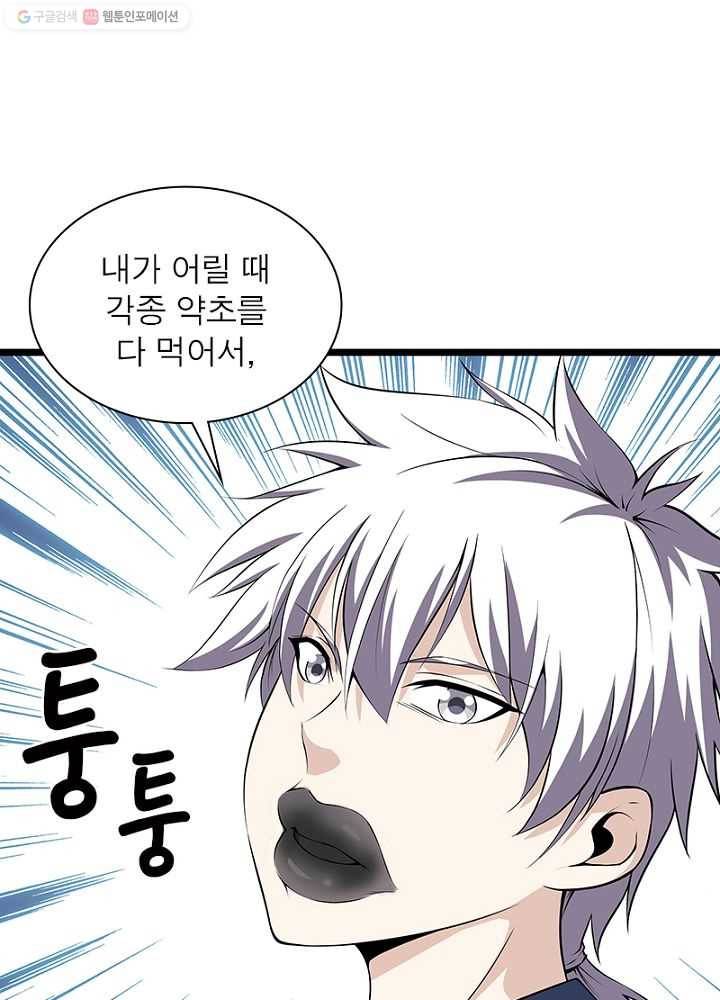 망나니 하산하다 19화 11