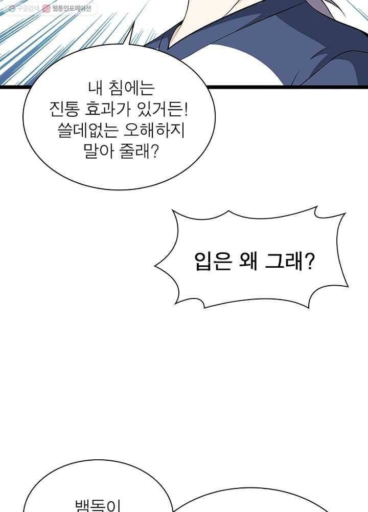 망나니 하산하다 19화 12
