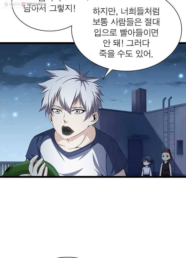 망나니 하산하다 19화 13