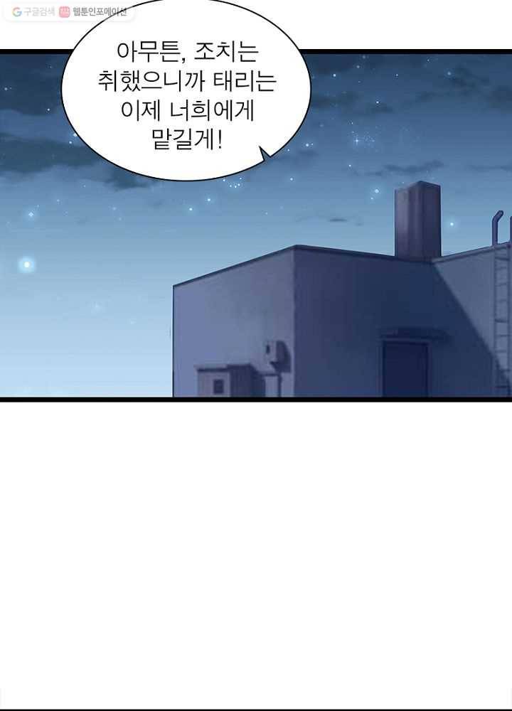 망나니 하산하다 19화 14