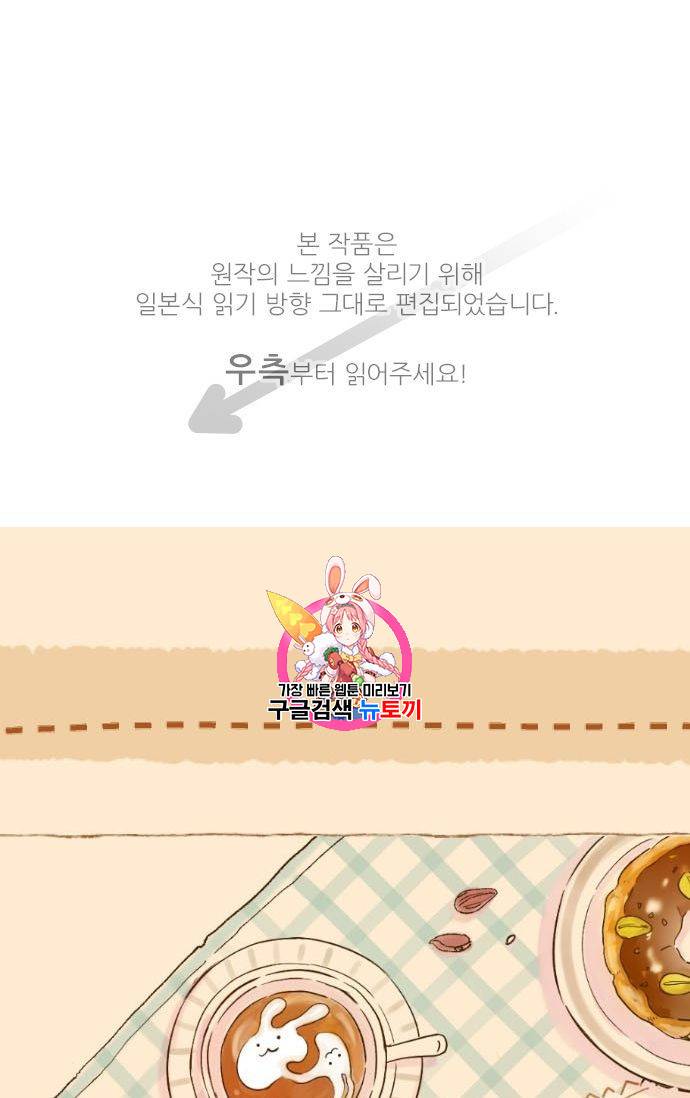 냠냠토끼 28화 1
