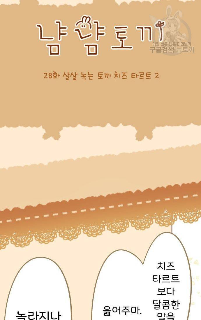 냠냠토끼 28화 3