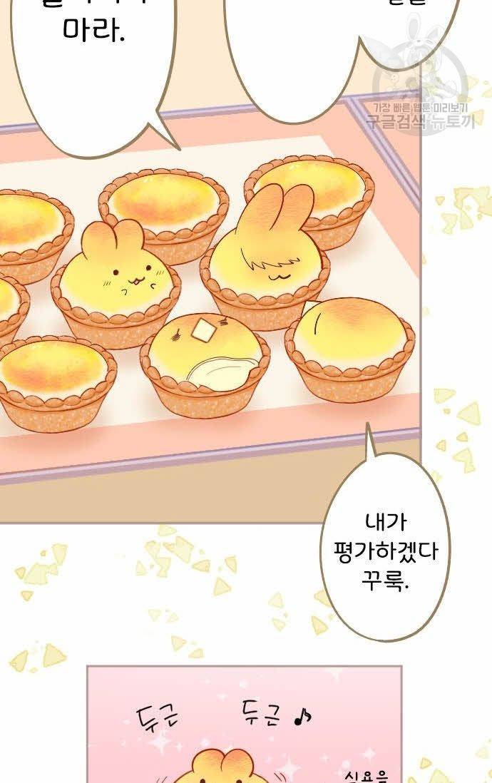 냠냠토끼 28화 4