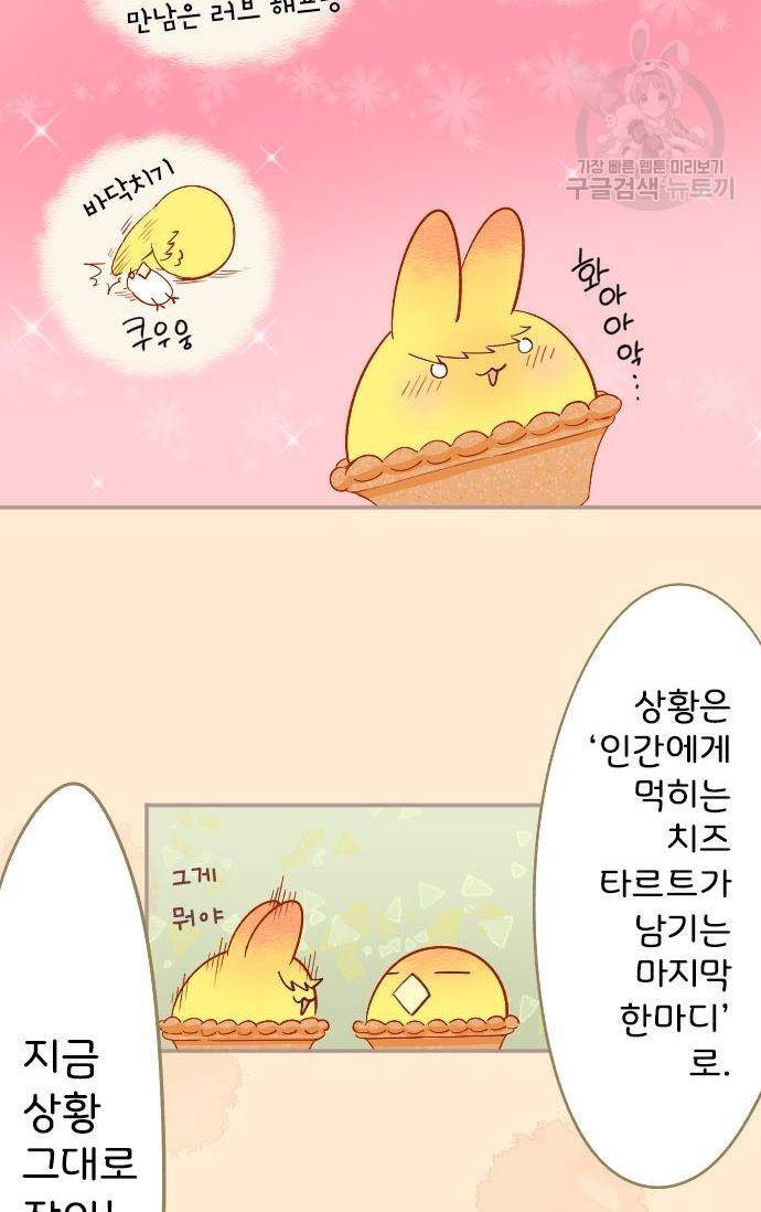 냠냠토끼 28화 6