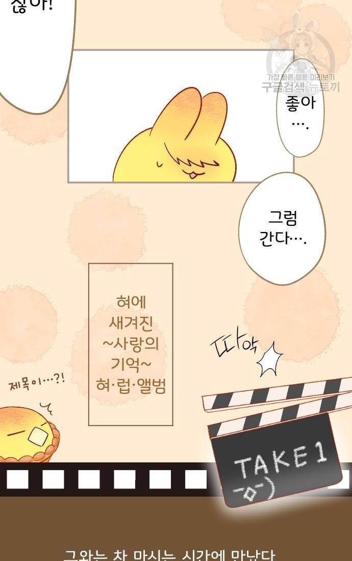 냠냠토끼 28화 7