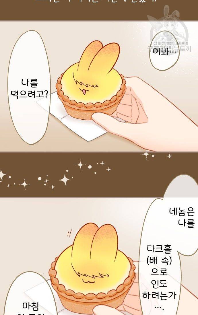냠냠토끼 28화 8