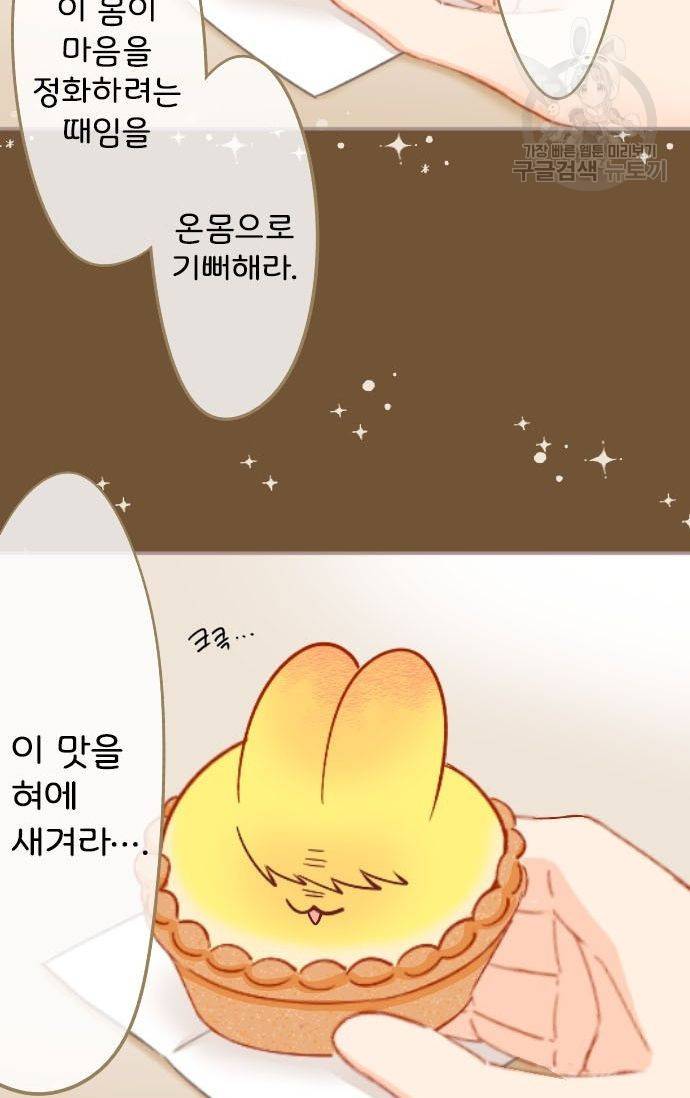 냠냠토끼 28화 9