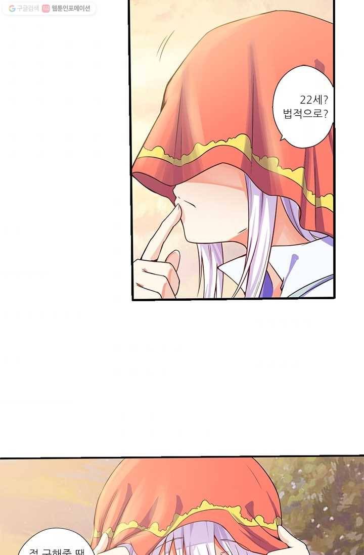 내 사랑 달기 2화 4