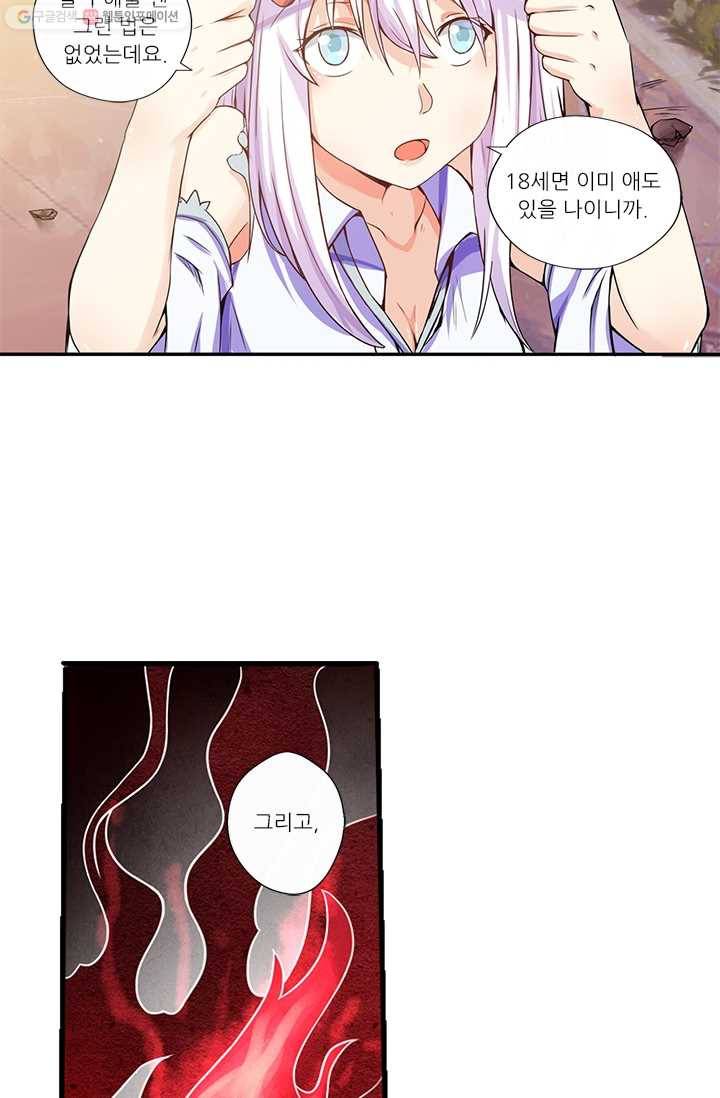 내 사랑 달기 2화 5
