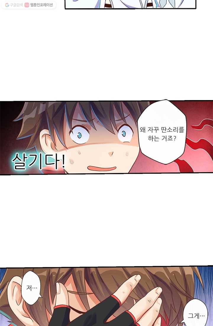 내 사랑 달기 2화 7