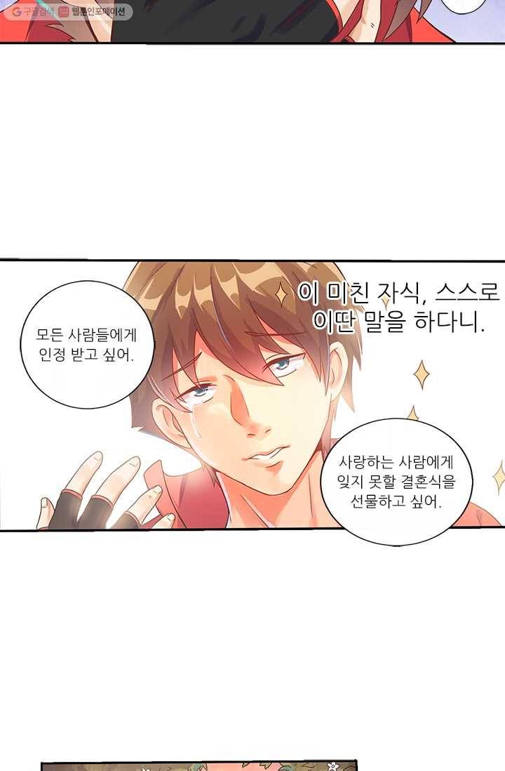내 사랑 달기 2화 8
