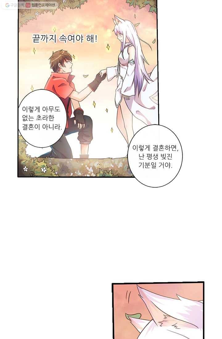 내 사랑 달기 2화 9