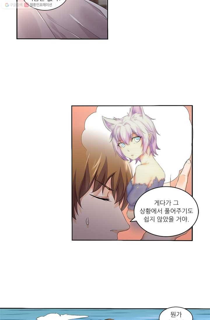내 사랑 달기 13화 2