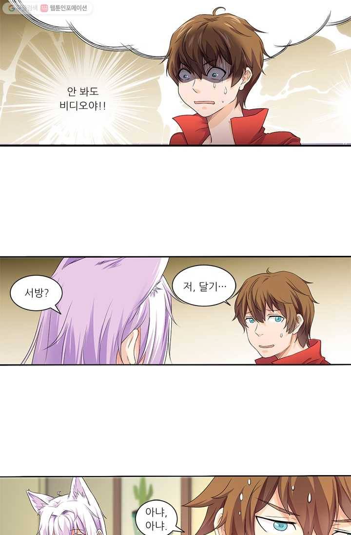 내 사랑 달기 13화 7