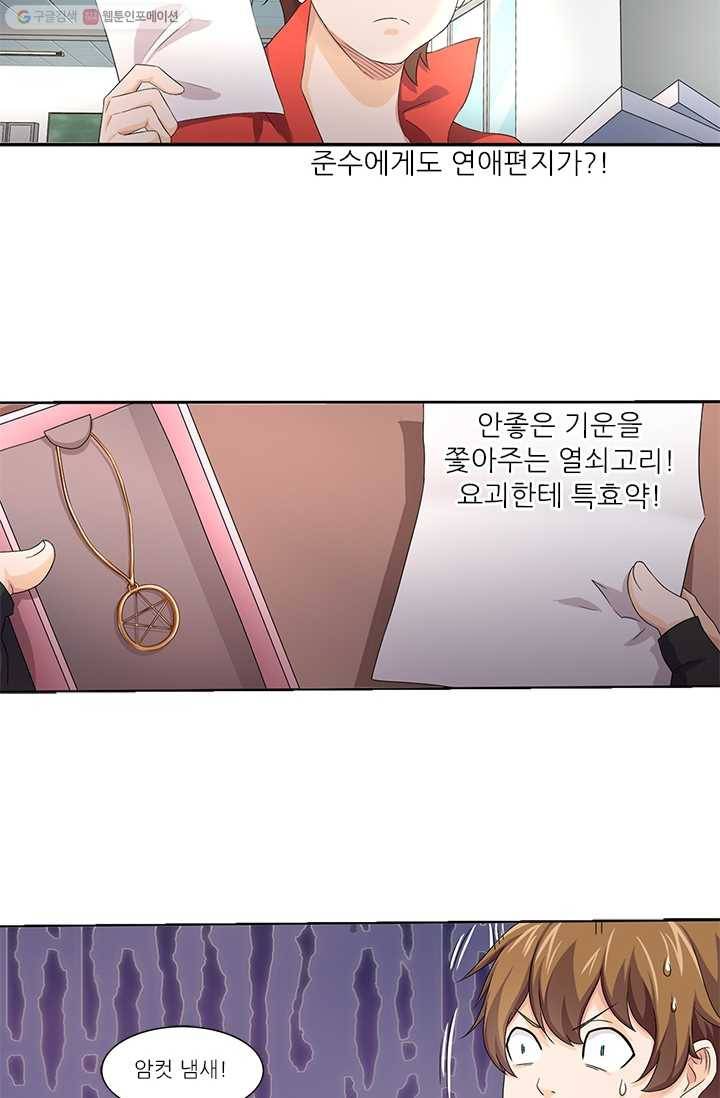 내 사랑 달기 13화 19