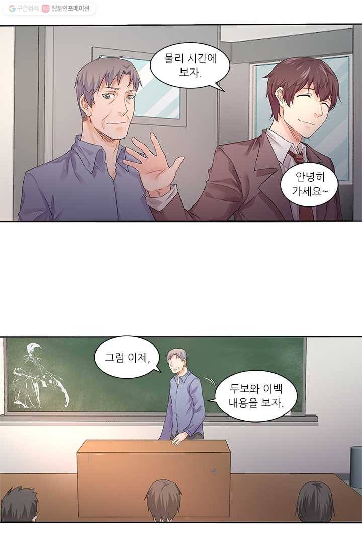 내 사랑 달기 13화 27