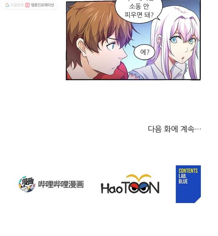 내 사랑 달기 13화 45