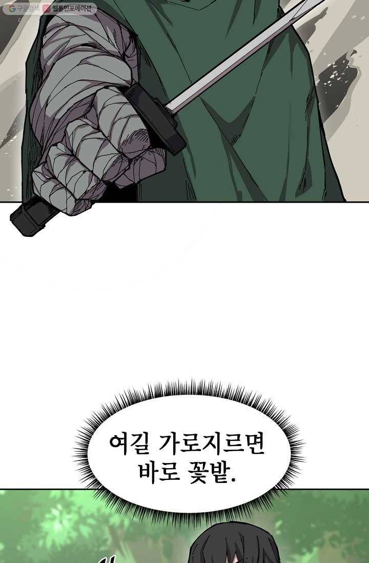 드래곤에고 4화 3