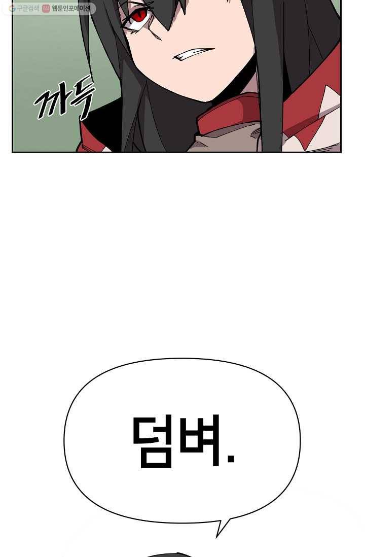 드래곤에고 4화 6