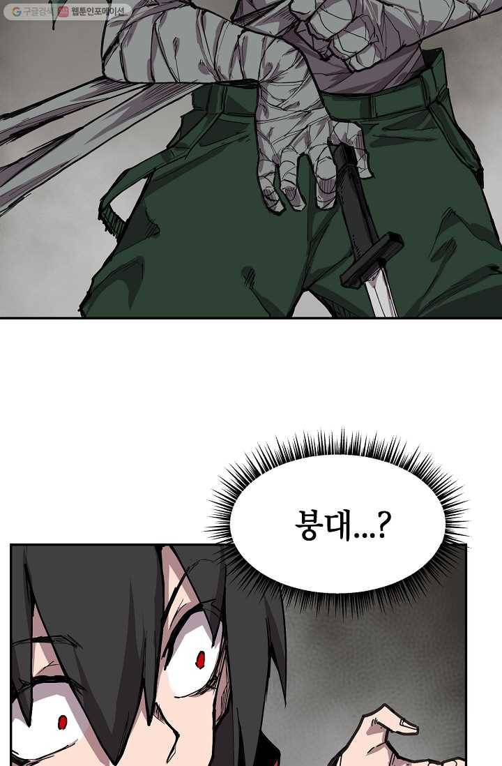 드래곤에고 4화 28