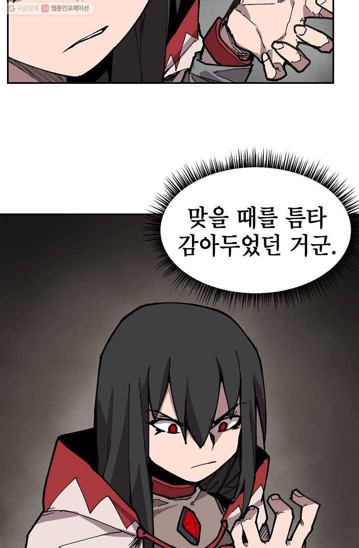 드래곤에고 4화 29
