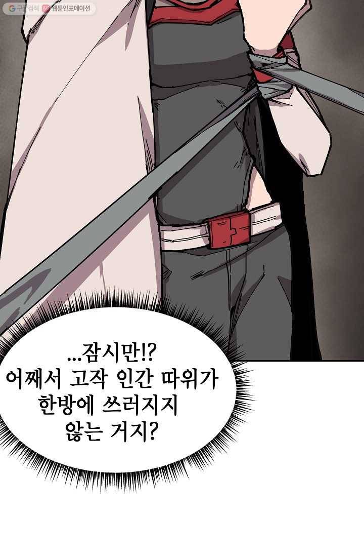 드래곤에고 4화 30