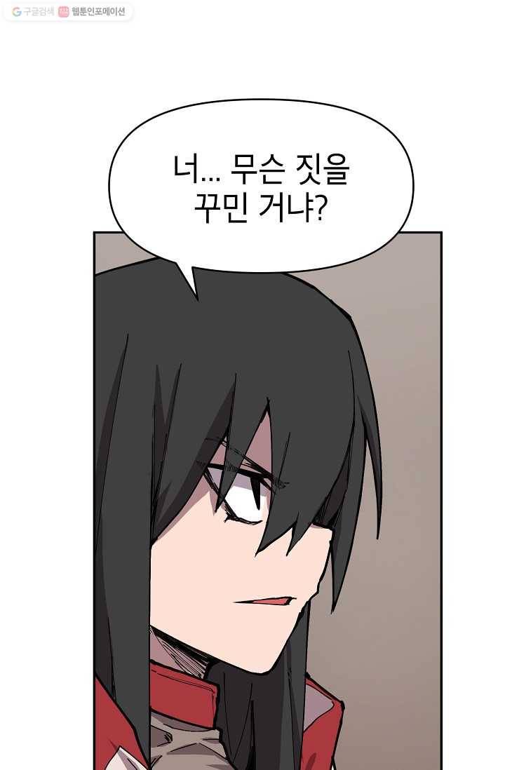 드래곤에고 4화 31