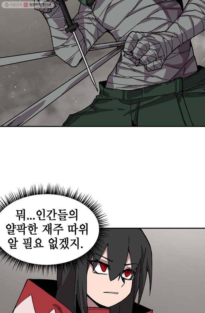 드래곤에고 4화 33