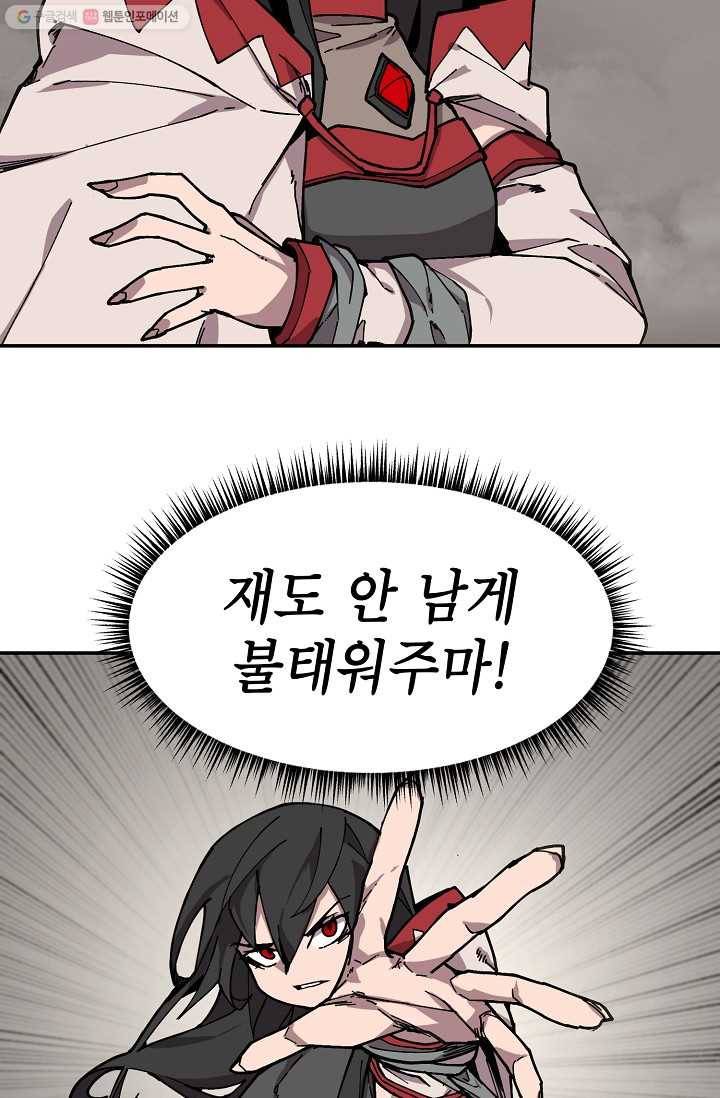 드래곤에고 4화 34