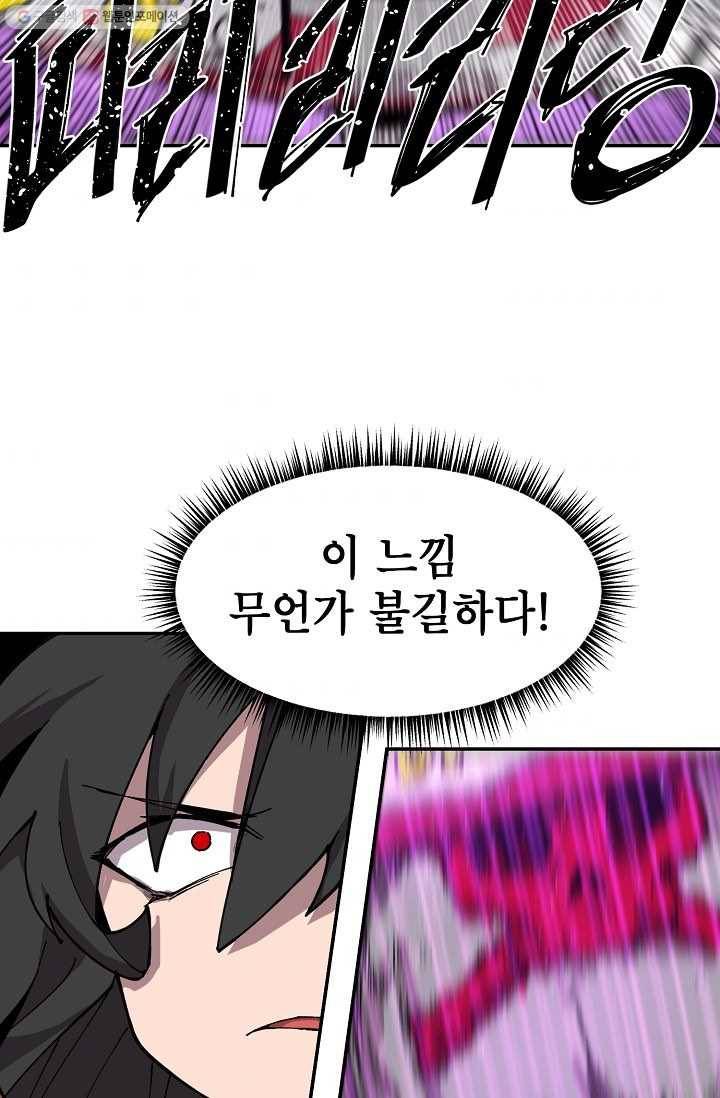 드래곤에고 4화 59