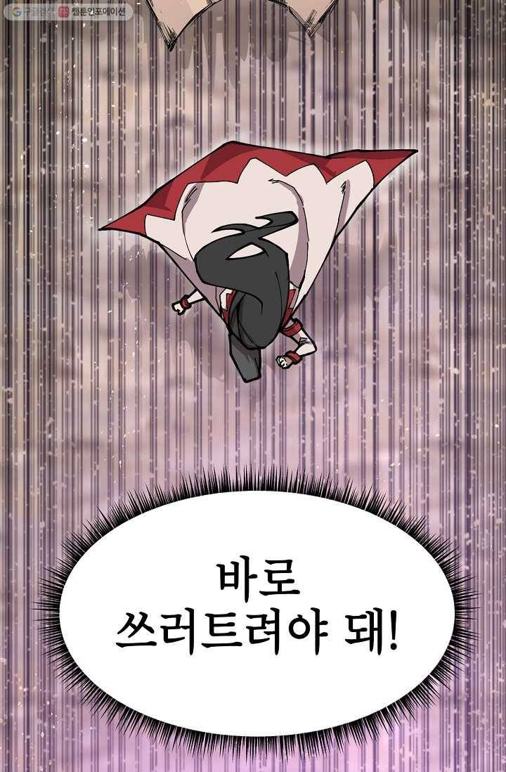 드래곤에고 4화 61