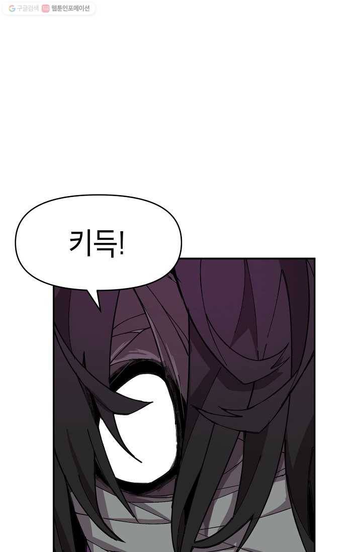 드래곤에고 4화 74