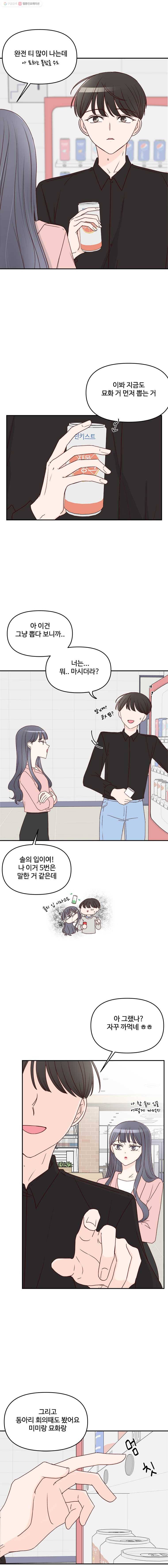 불러줘 내 이름만 36화 1