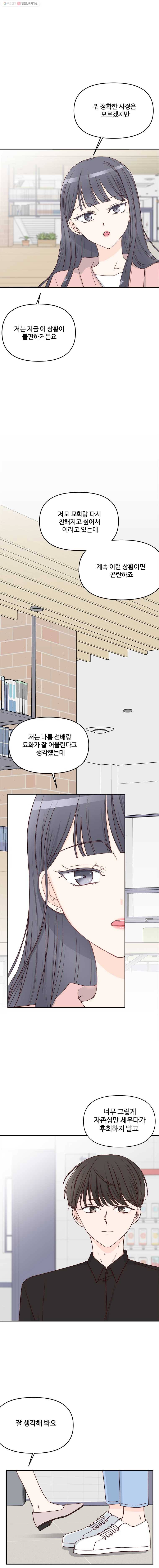불러줘 내 이름만 36화 2
