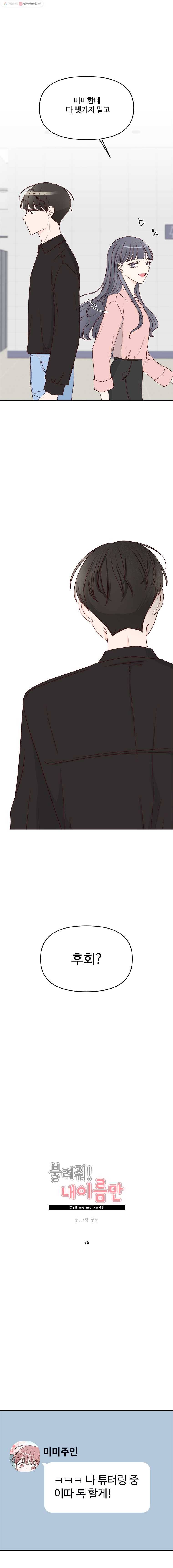 불러줘 내 이름만 36화 3