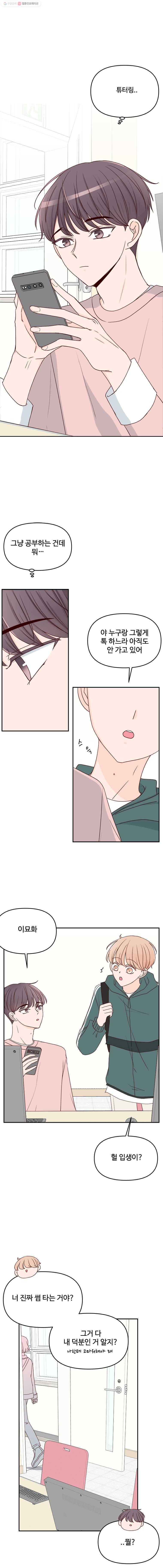 불러줘 내 이름만 36화 4