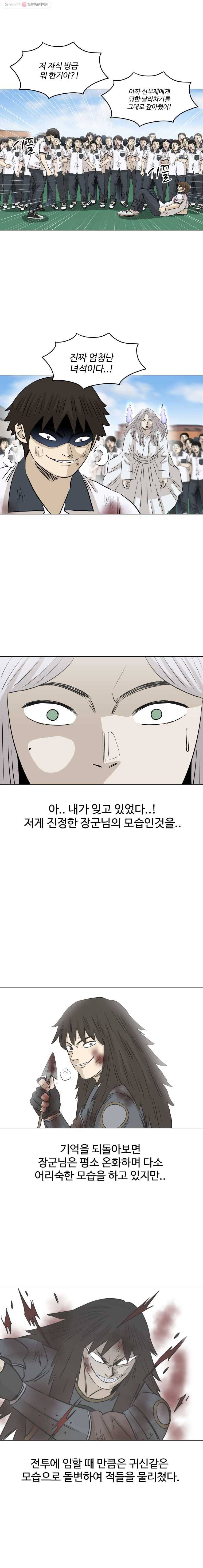 전생에 나라를 구한 자 또 다시 싸움의 신 강림 13