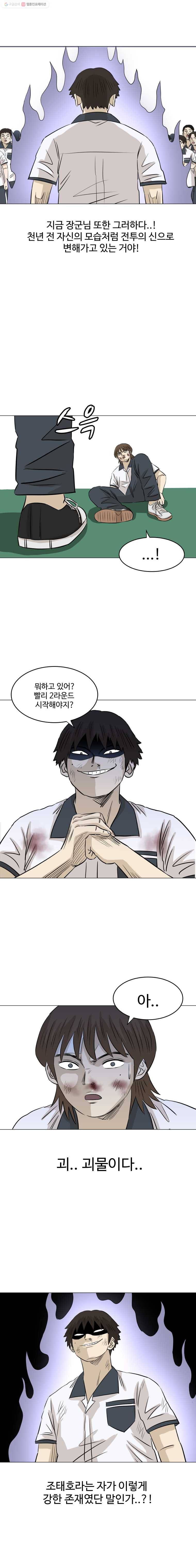 전생에 나라를 구한 자 또 다시 싸움의 신 강림 14