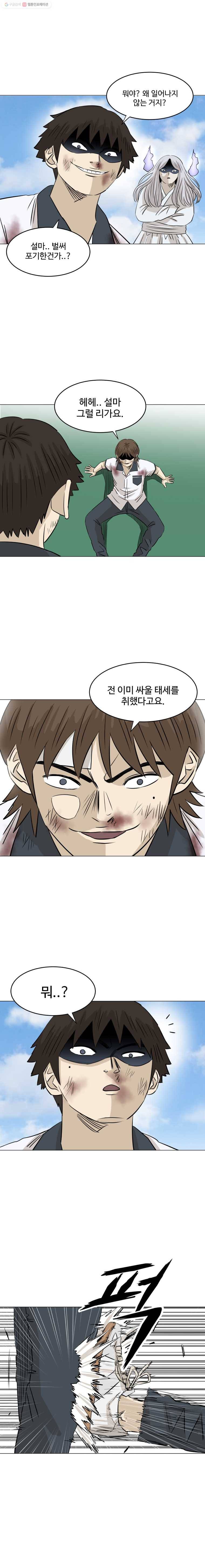 전생에 나라를 구한 자 또 다시 싸움의 신 강림 16