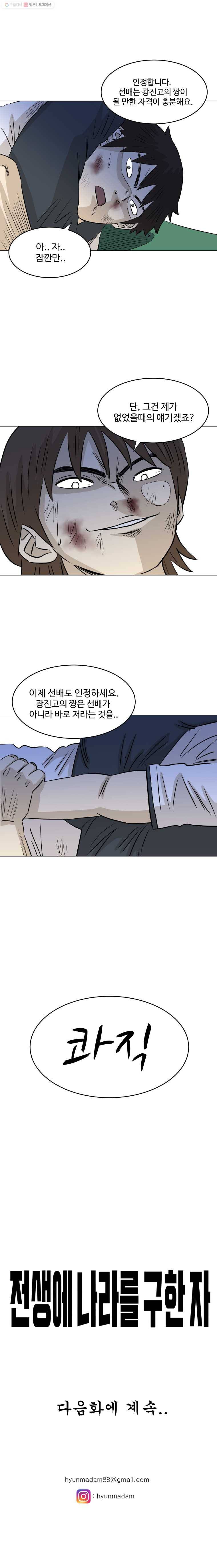 전생에 나라를 구한 자 또 다시 싸움의 신 강림 19
