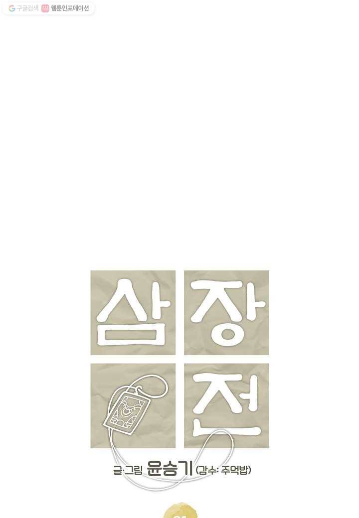 삼장전 21화 1