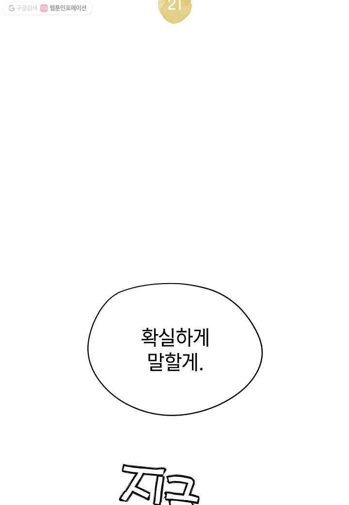 삼장전 21화 2