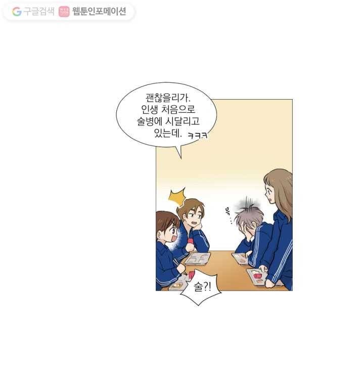 우리는 매일매일 16화 4