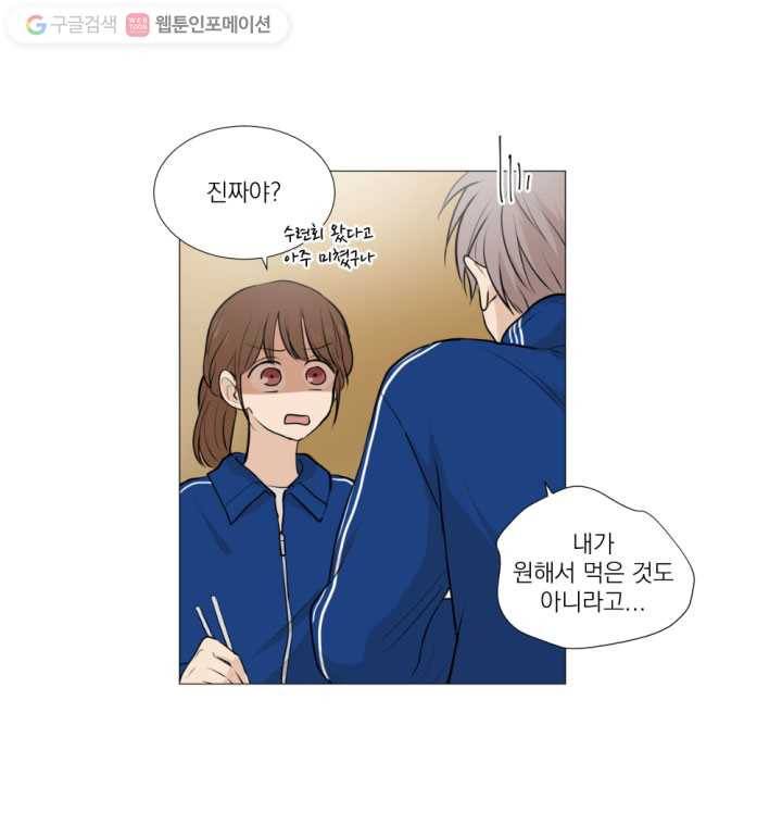 우리는 매일매일 16화 5