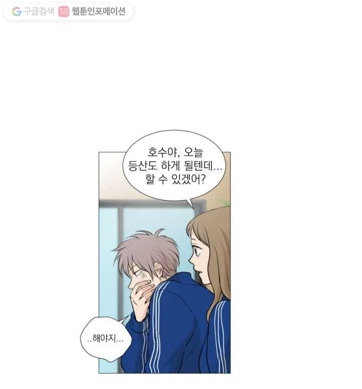 우리는 매일매일 16화 10