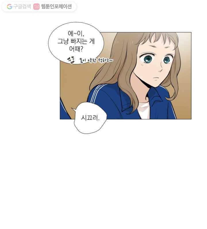 우리는 매일매일 16화 11