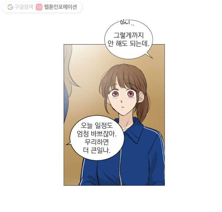 우리는 매일매일 16화 14