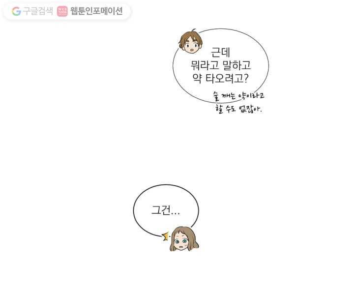 우리는 매일매일 16화 15