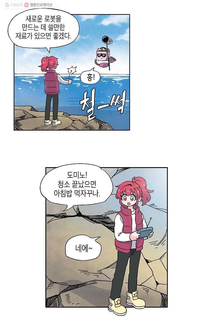 도미노파이 4화 12