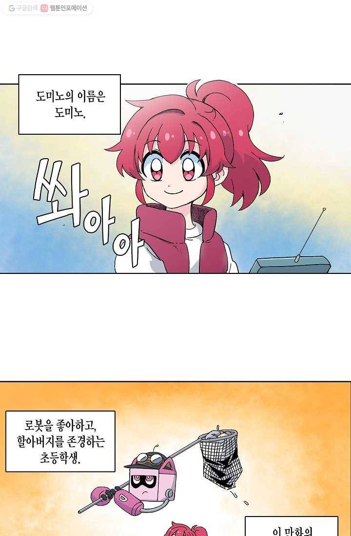 도미노파이 4화 13